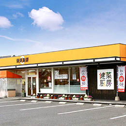 健菜厨房　医大通り店