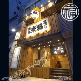 天ぷら海鮮　米福　西梅田店