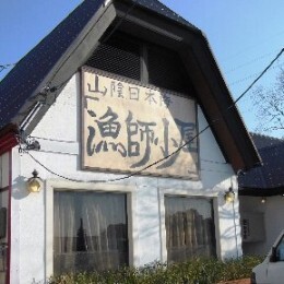 山陰日本海「漁師小屋」