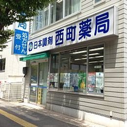 日本調剤　西町薬局