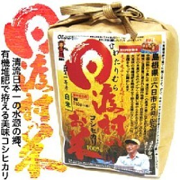 株式会社オゾン「日渡村のお米」産直販売本部