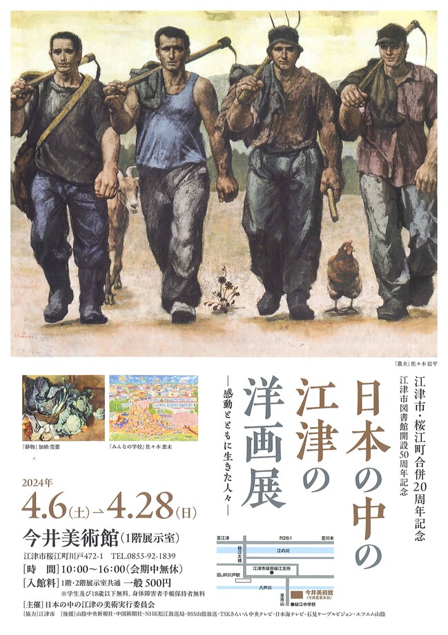 日本の中の江津の洋画展　感動とともに生きた人々