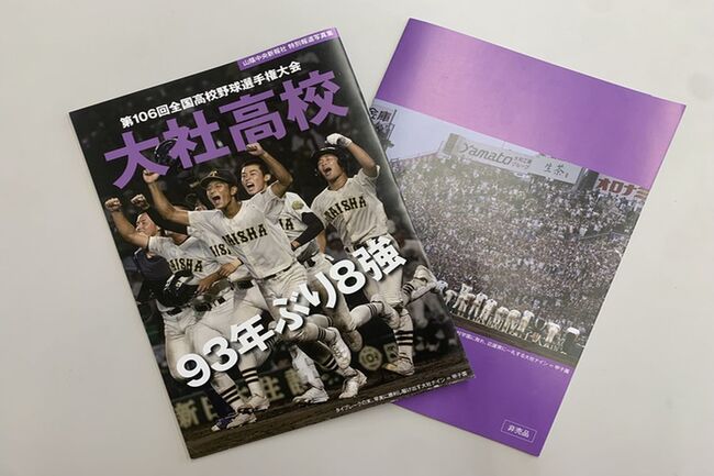 島根県立大社高校「特別報道写真集（非売品）」　30名様にプレゼント！