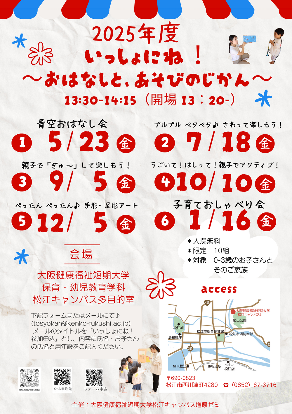 「青空　おはなし会」いっしょにね！～おはなしと、あそびのじかん～