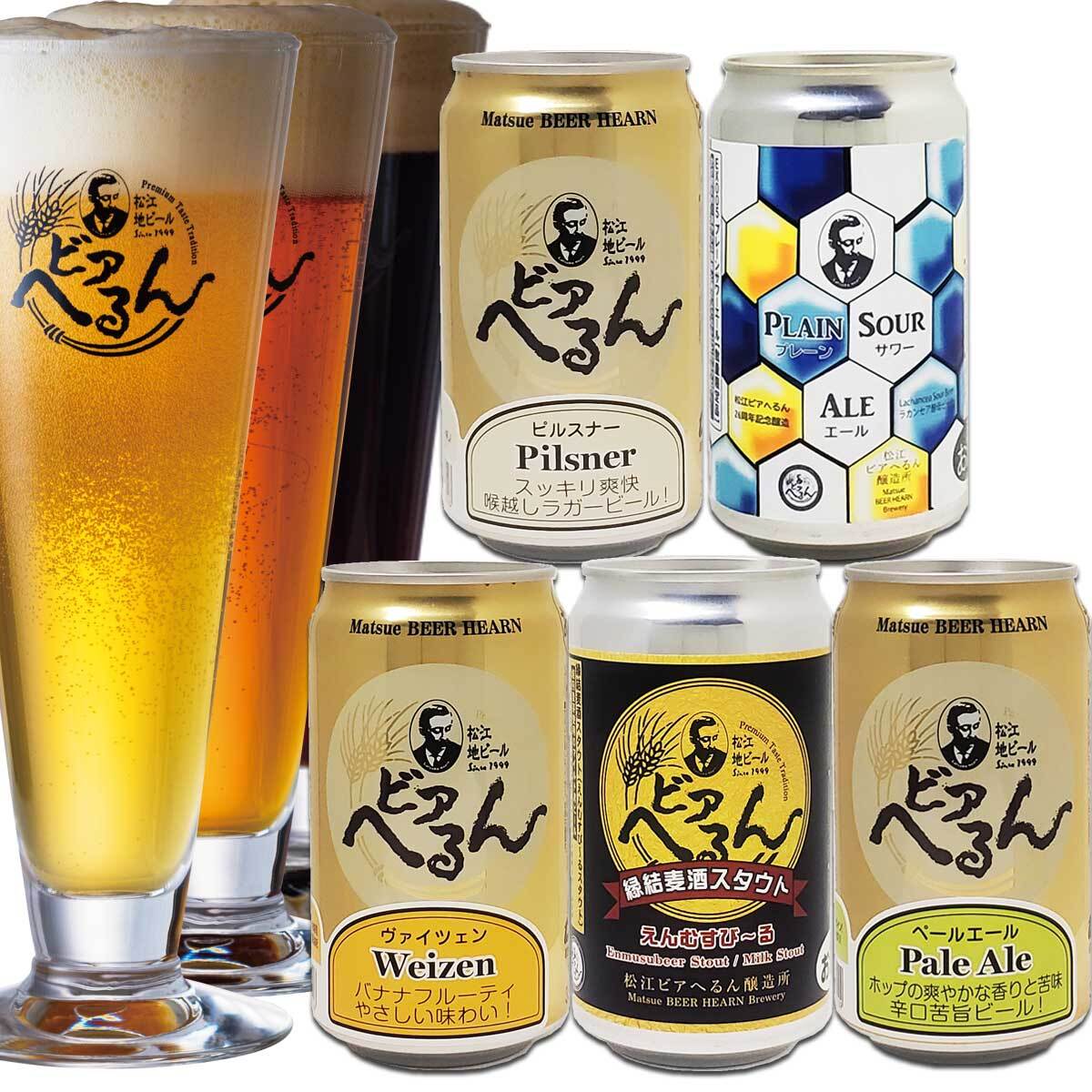 ビアへるん26周年記念ビール入り5缶セット