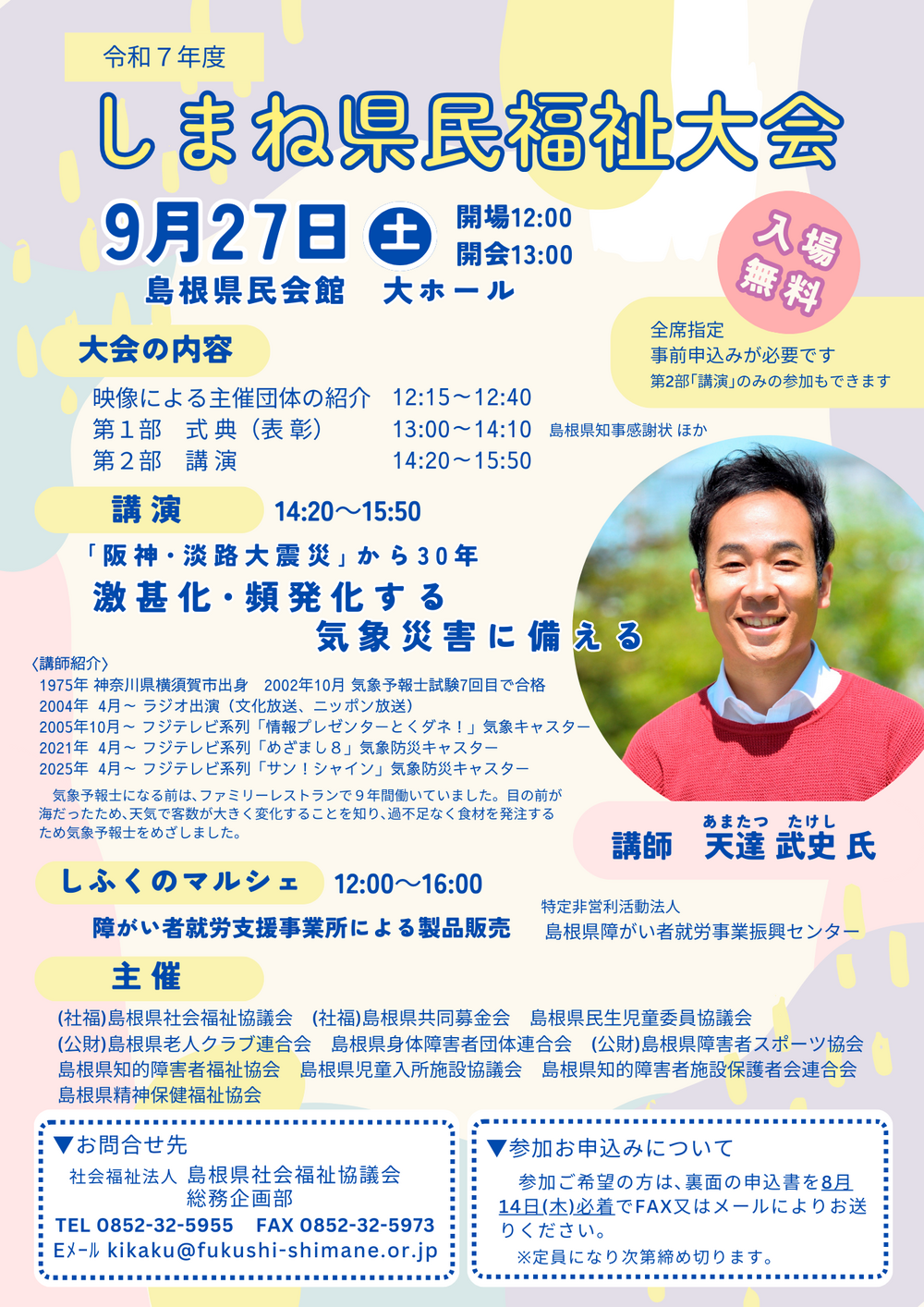 しまね県民福祉大会