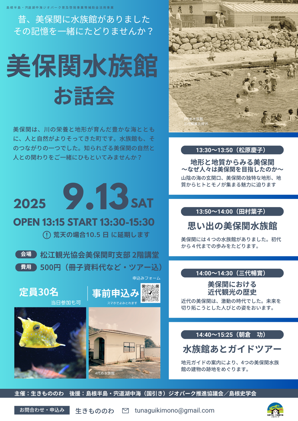 美保関水族館お話会