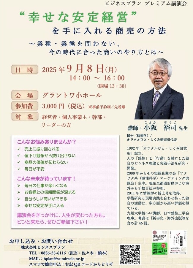 ビジネスプラン プレミアム講演会