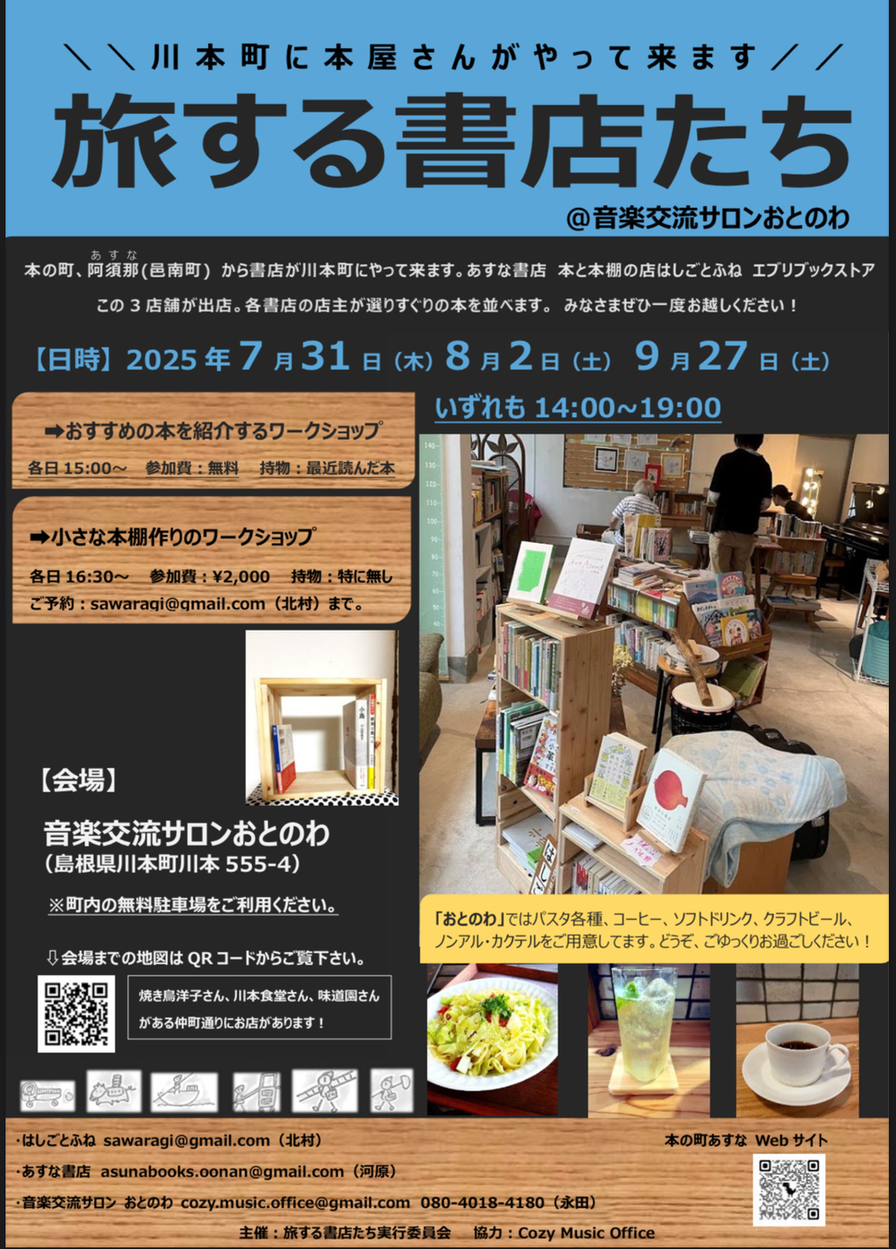 旅する書店たち