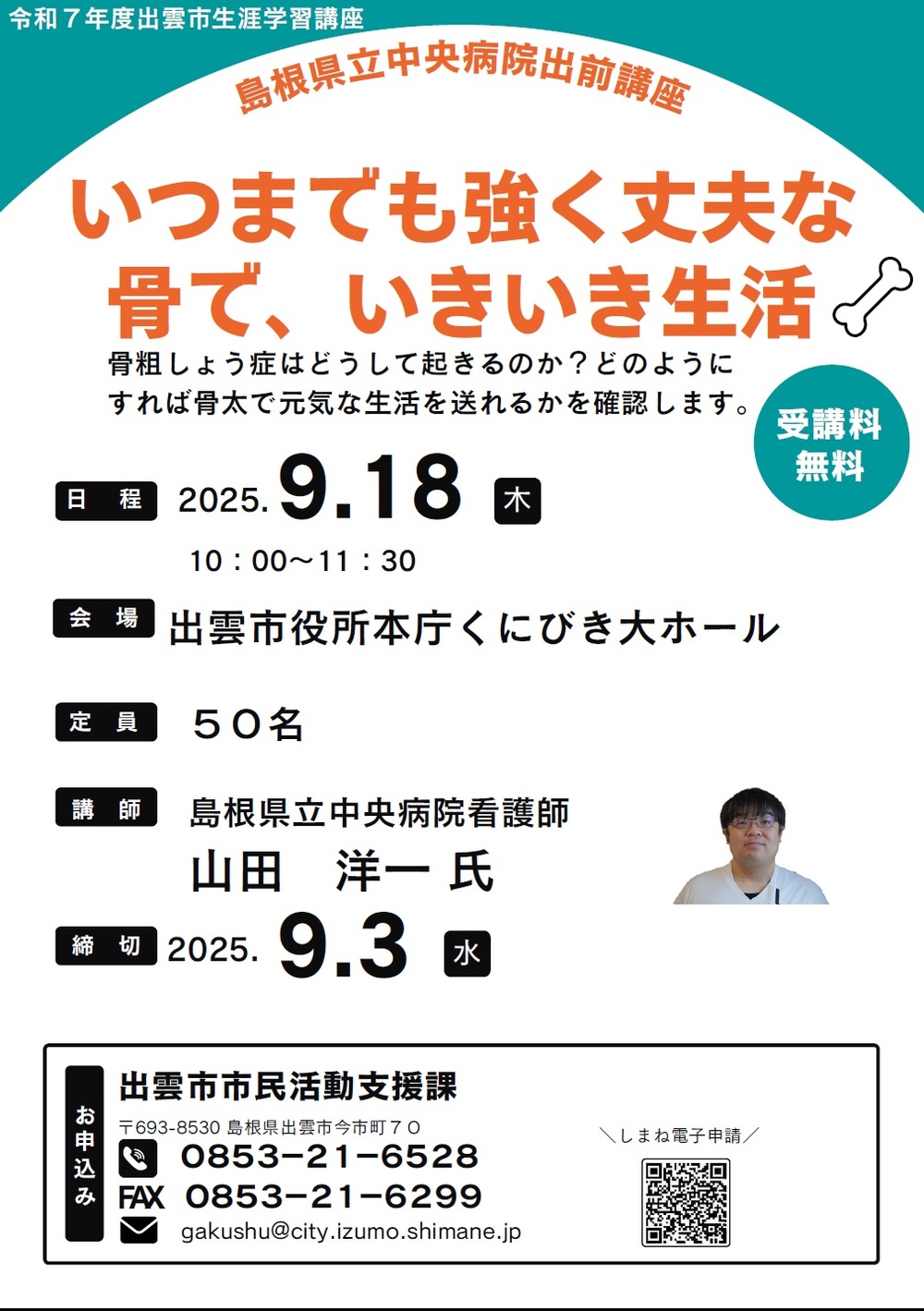 島根県立中央病院出前講座「いつまでも強く丈夫な骨で、いきいき生活」