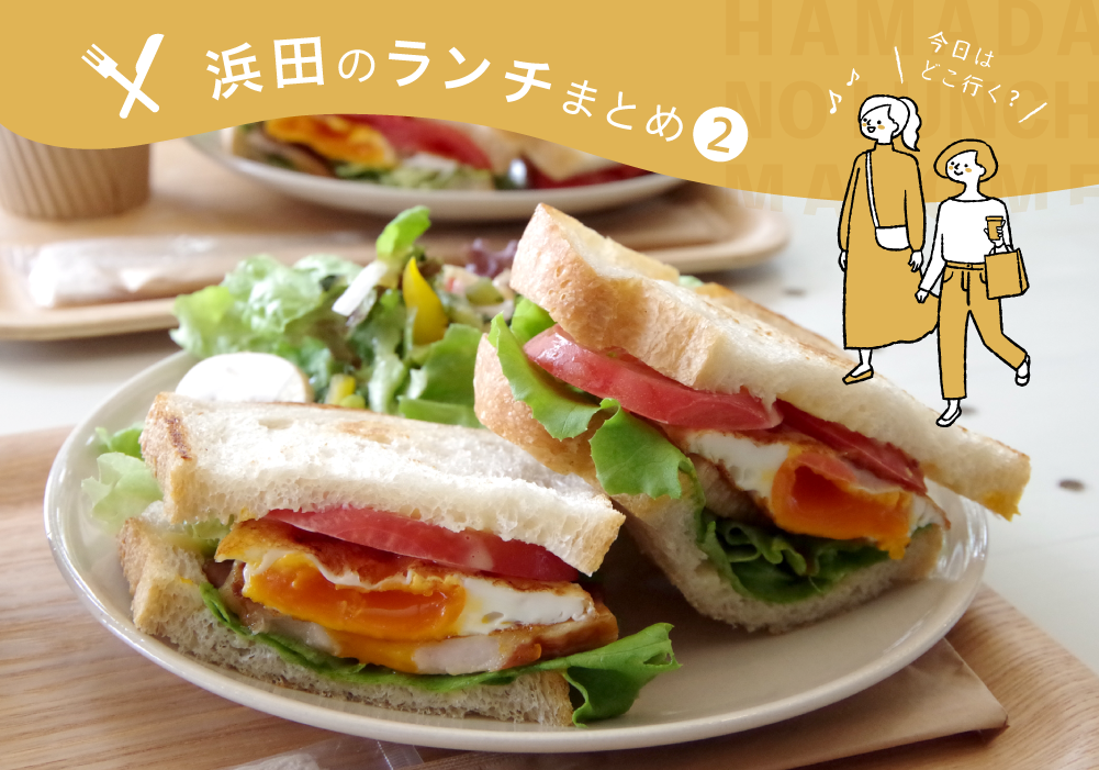 浜田市のランチまとめ＜２＞