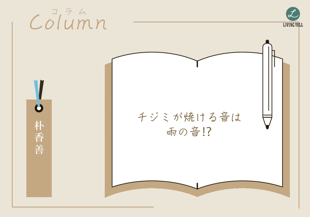 コラム◆◇◆アンニョンハセヨ 韓国 VOL.1