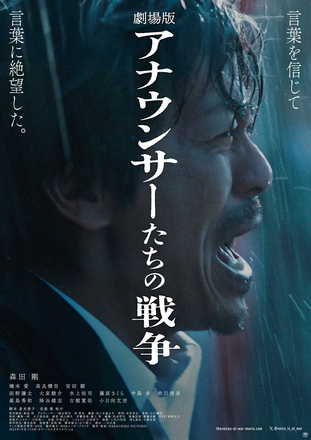 2025年9月名画劇場『劇場版 アナウンサーたちの戦争』