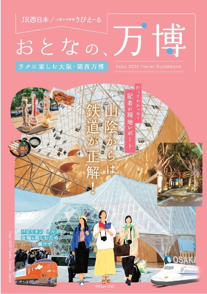 万博パンフレット表紙