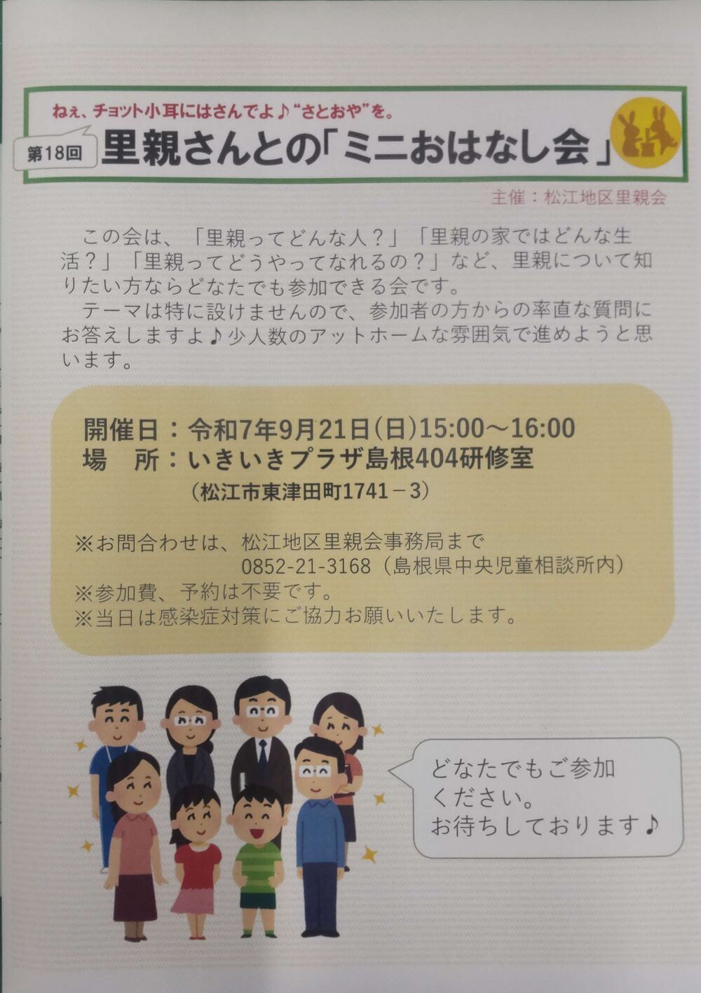第18回里親さんとの「ミニおはなし会」