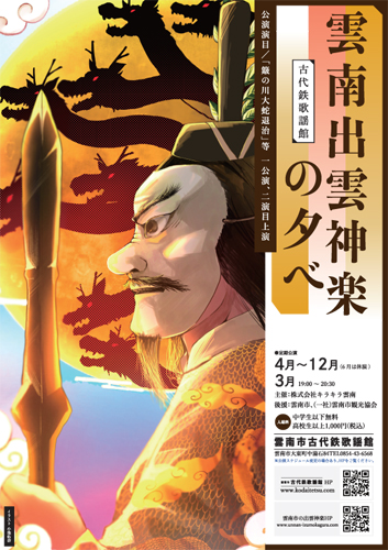 R出雲神楽差し替え-1