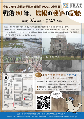 R島大企画展