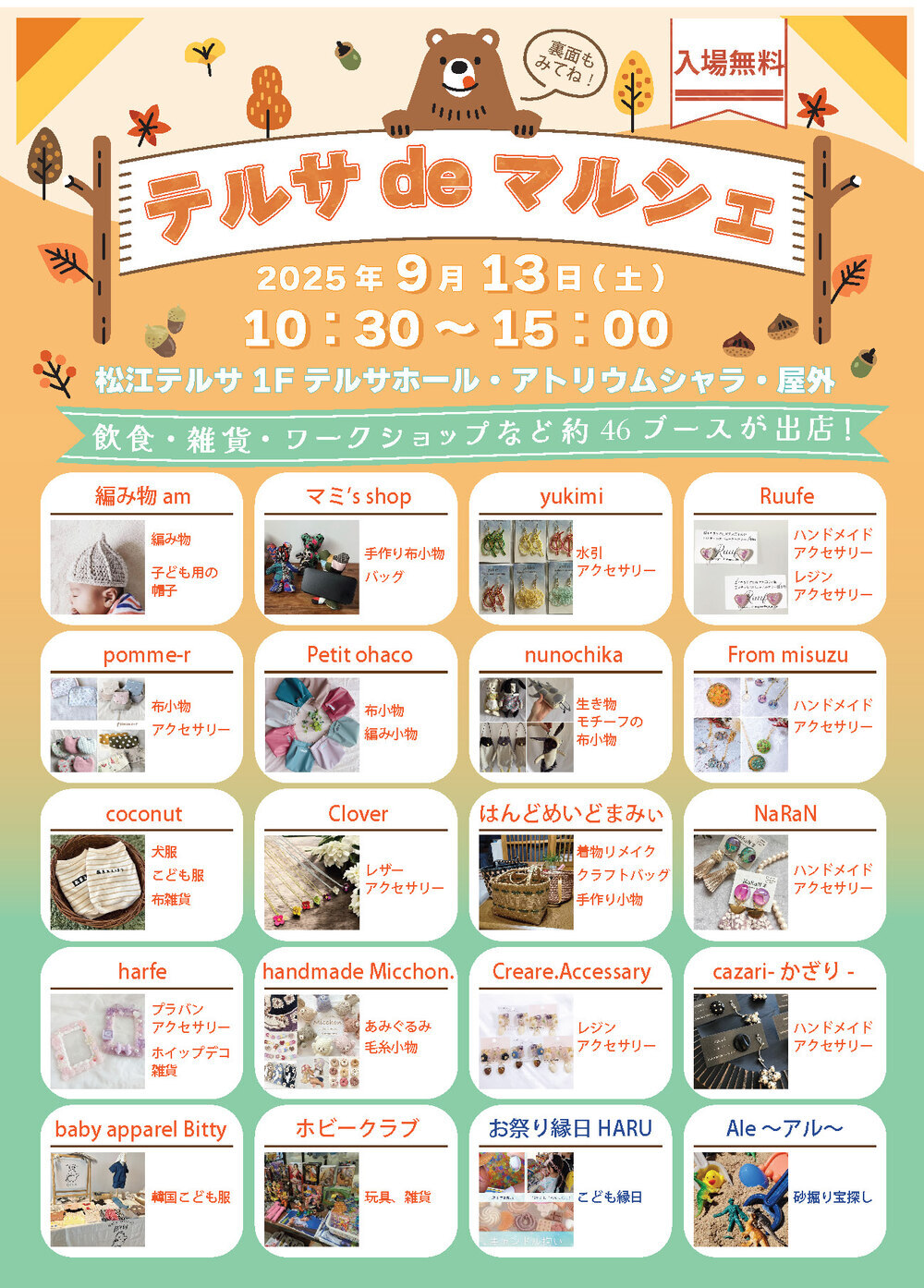 テルサdeマルシェ