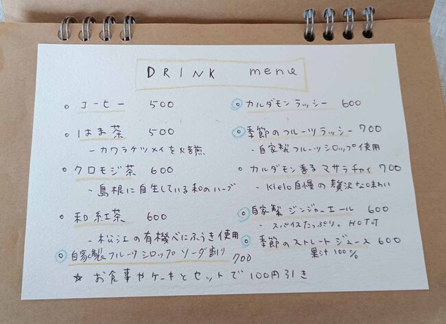 Rキエロ・メニュー