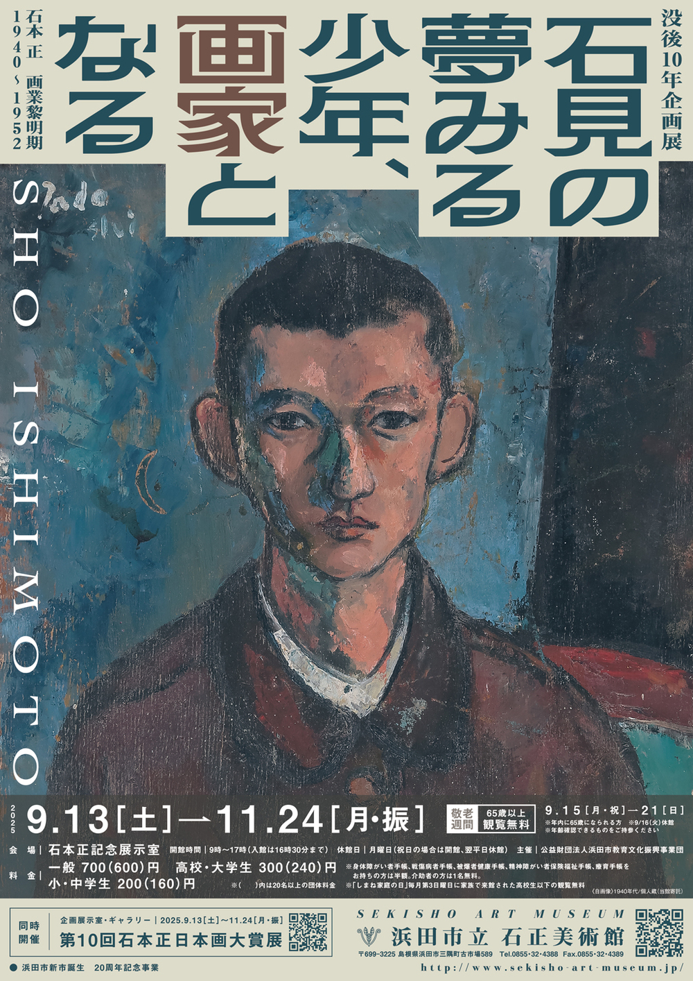 特別講演会「画家を育んだ土壌　京都画壇と絵画専門学校」