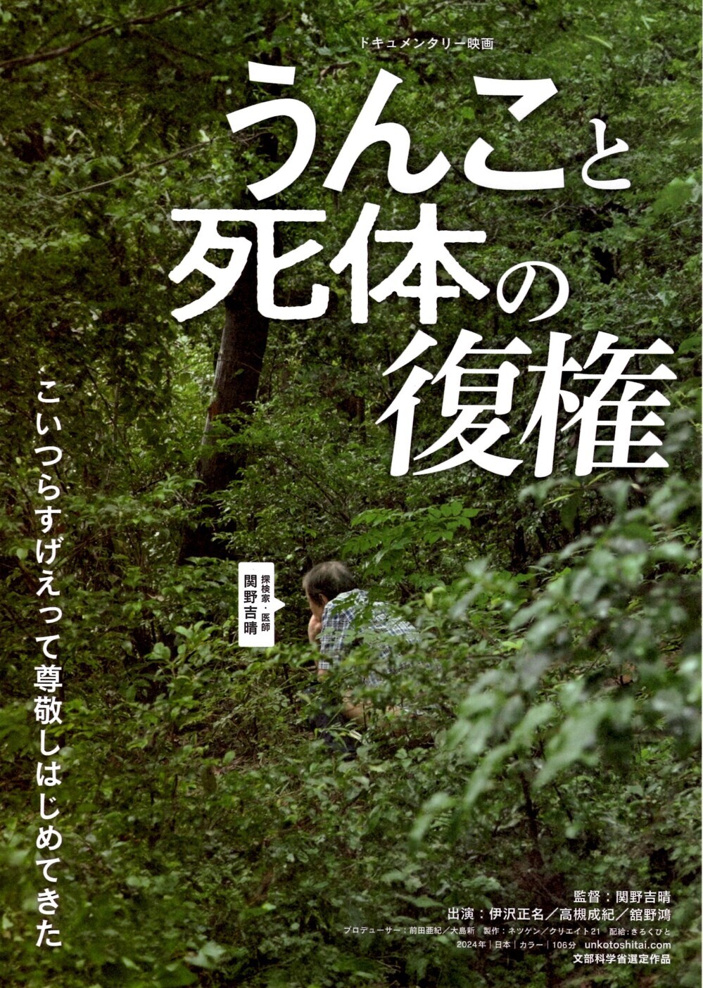 映画「うんこと死体の復権」上映会