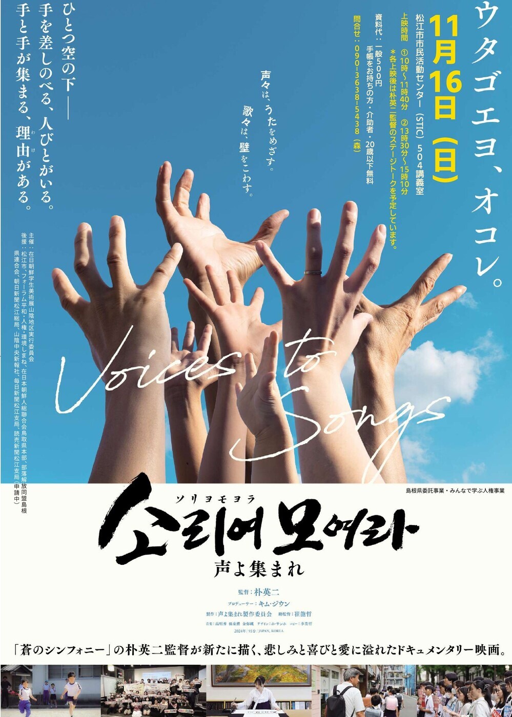 島根県委託事業・みんなで学ぶ人権事業