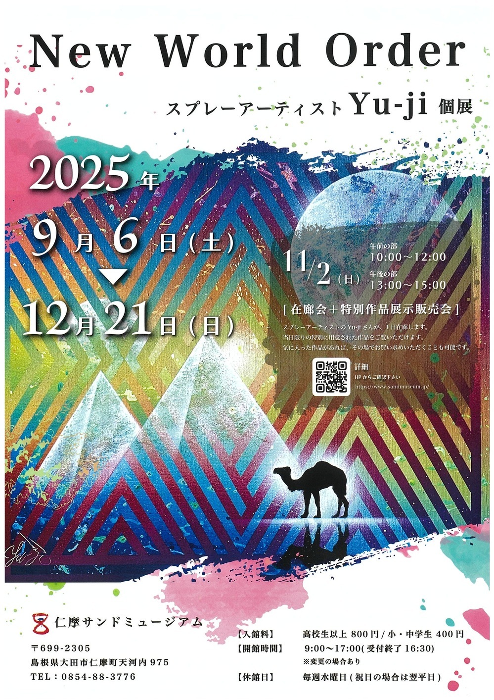 New World Order スプレーアーティスト　Yu-ji個展