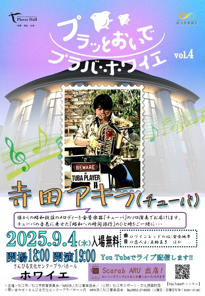 「プラッとおいでプラバ・ホワイエVol.4」