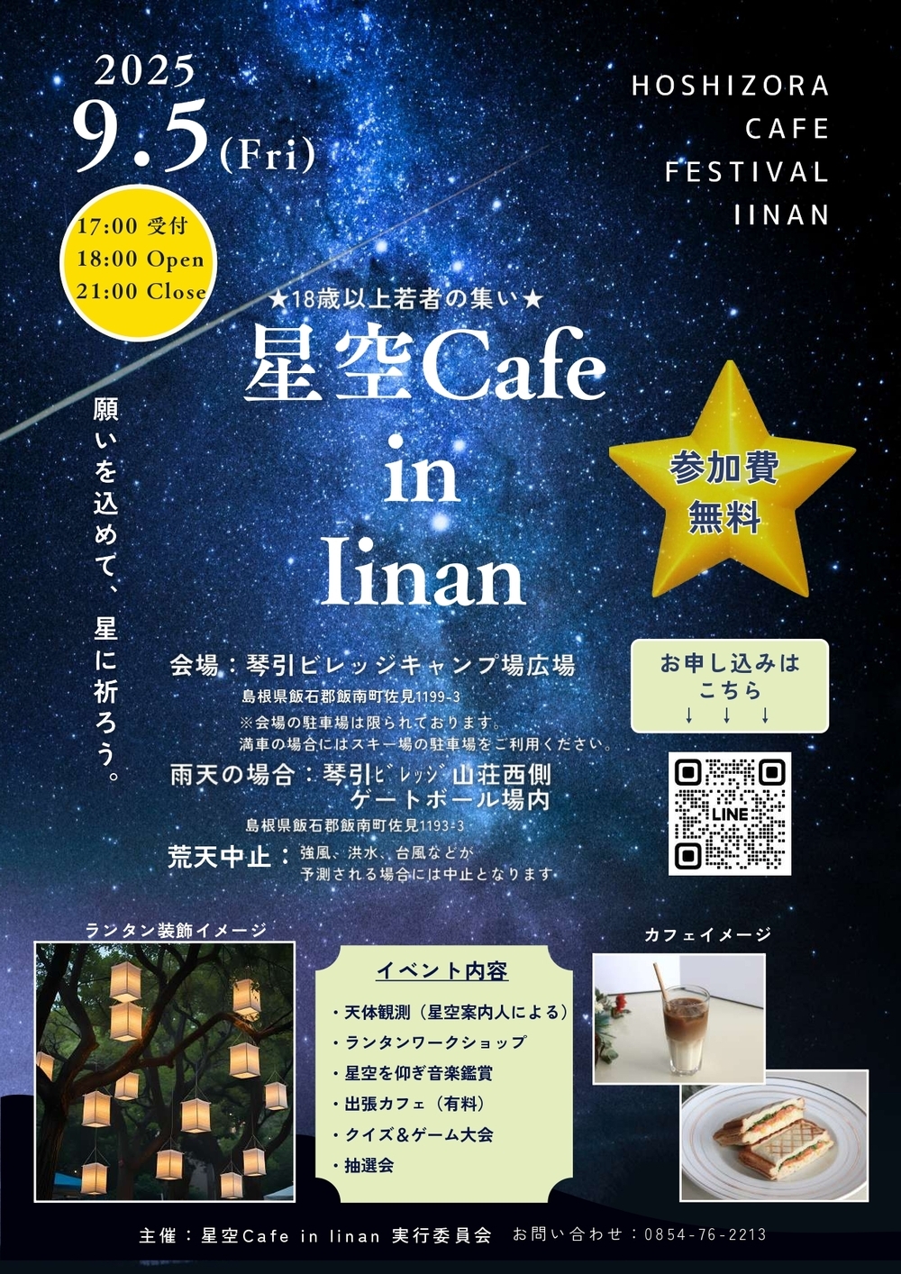 星空Cafe in Iinan