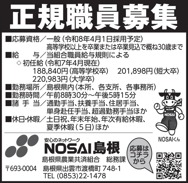 2NOSAI島根_1枠