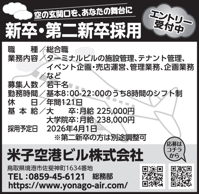 3米子空港_1枠