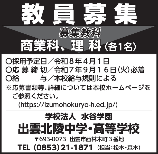 5出雲北陵高校様_1枠