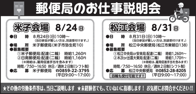 6松江中央郵便局_2枠