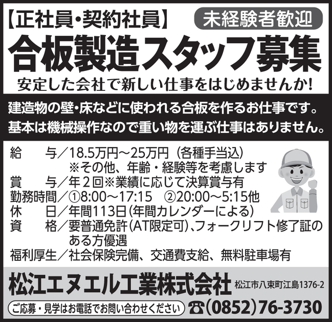 10松江エヌエル工業_1枠