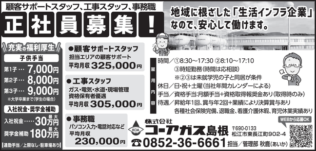 7コーアガス島根様_2枠