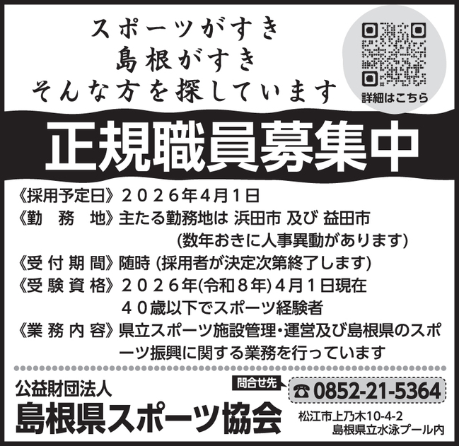 11島根県スポーツ協会_1枠