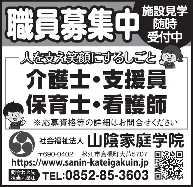 13山陰家庭学院_1枠