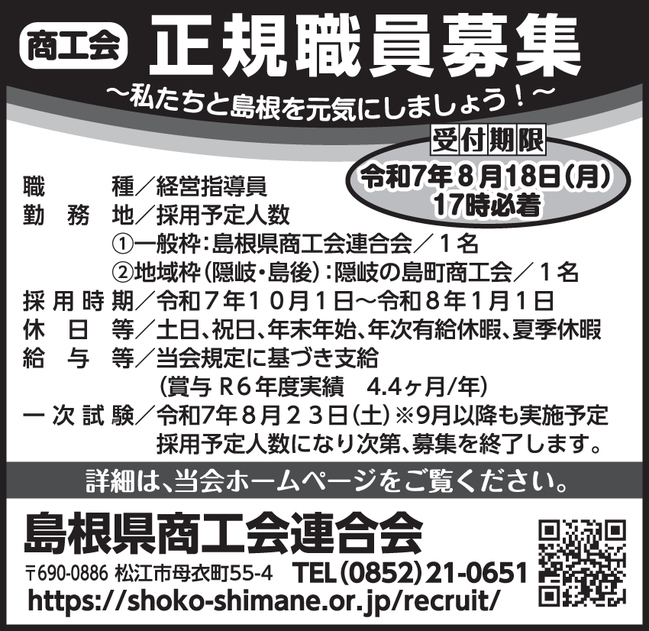 16商工会連合会_1枠