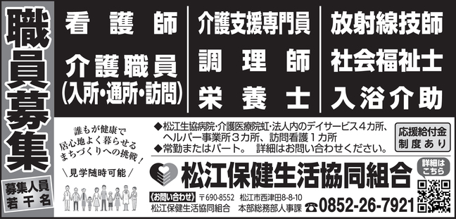 18松江保健生活協同組合_2枠