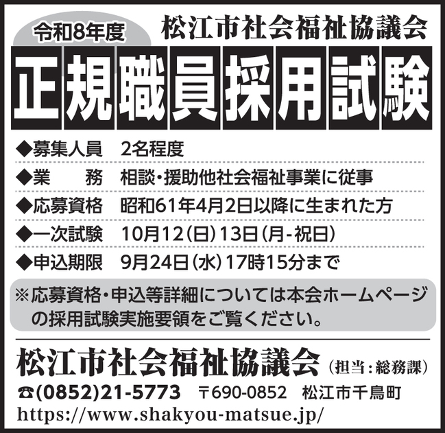 20松江市社会福祉協議会_1枠
