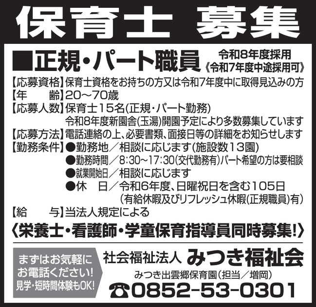 21みつき福祉会様_1枠
