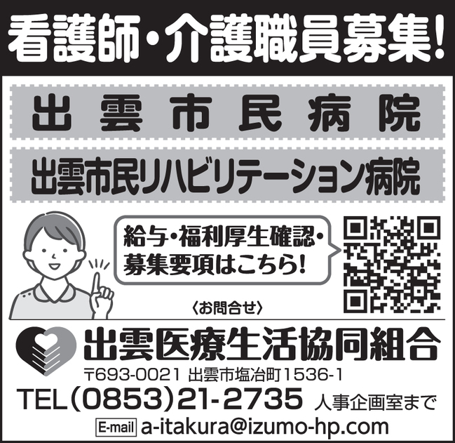 22出雲医療生活協同組合_１枠
