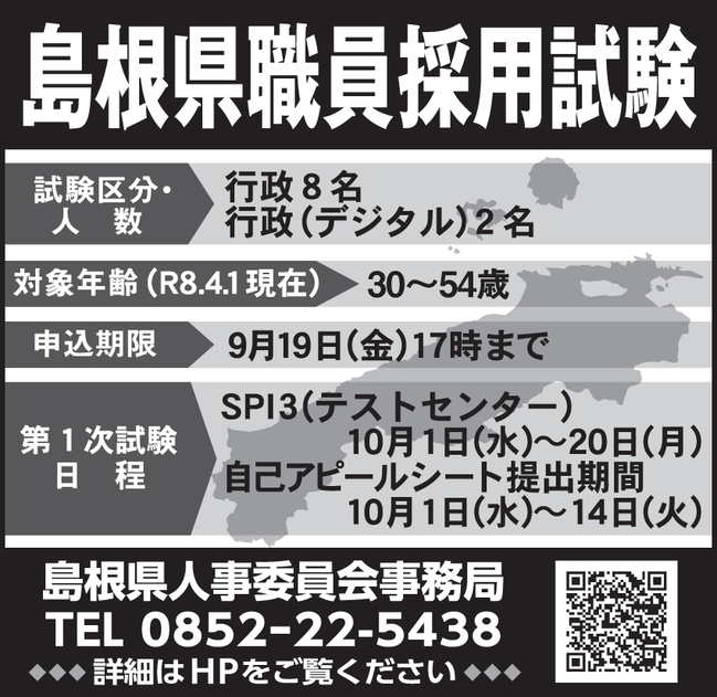 26島根県人事委員会_1枠