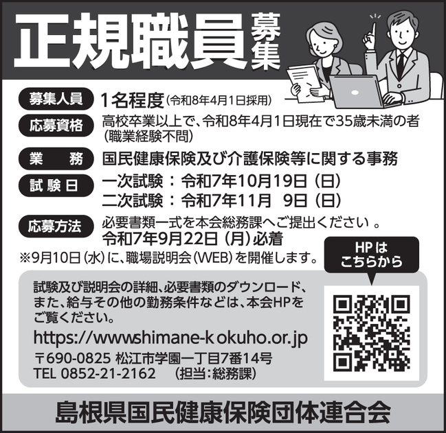 28島根県国保連合会_1枠