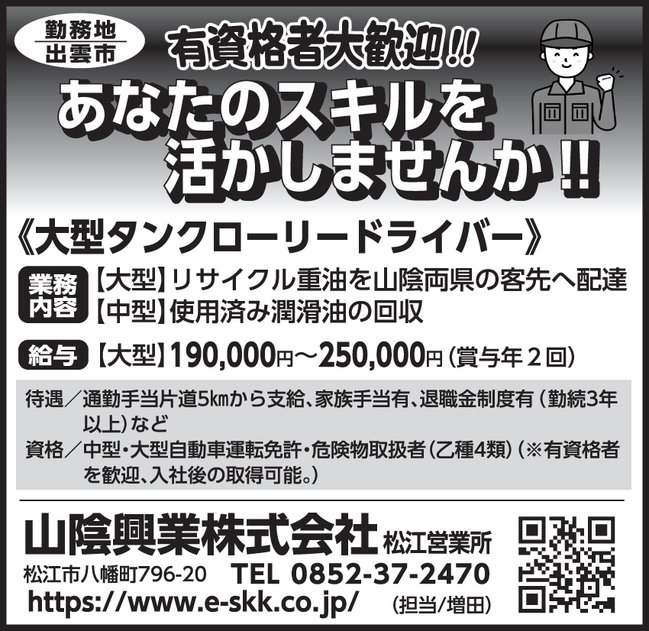 14山陰興業_1枠