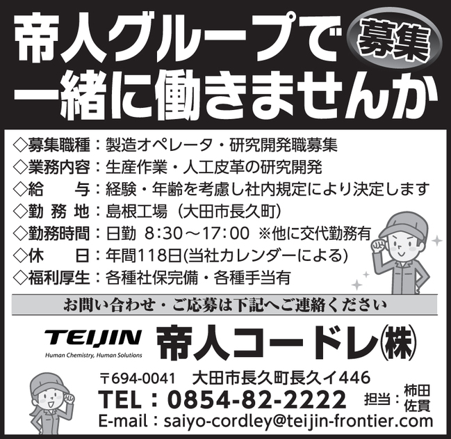 24帝人コードレ_1枠