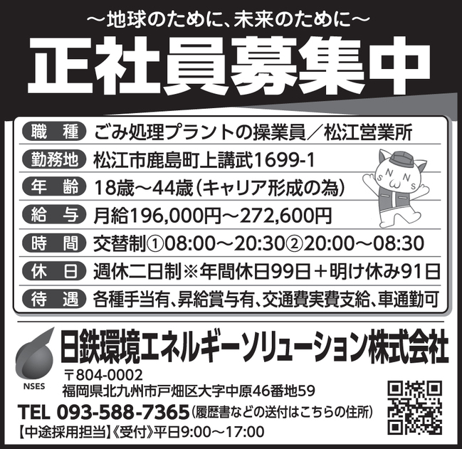 27日鉄環境エネルギーソリューション様_1枠