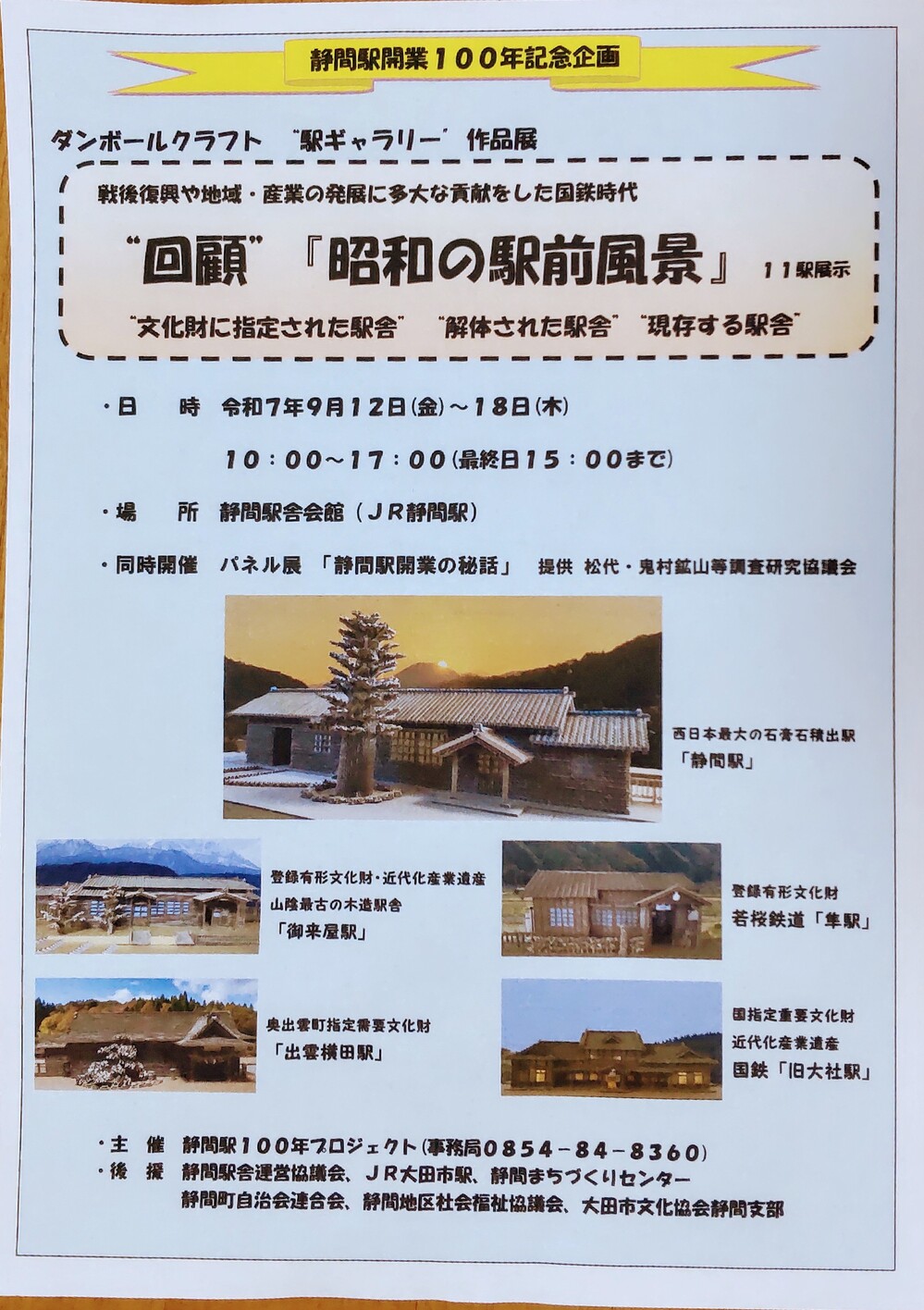 回顧「昭和の駅前風景」文化財に指定された駅舎　解体された駅舎　現存する駅舎