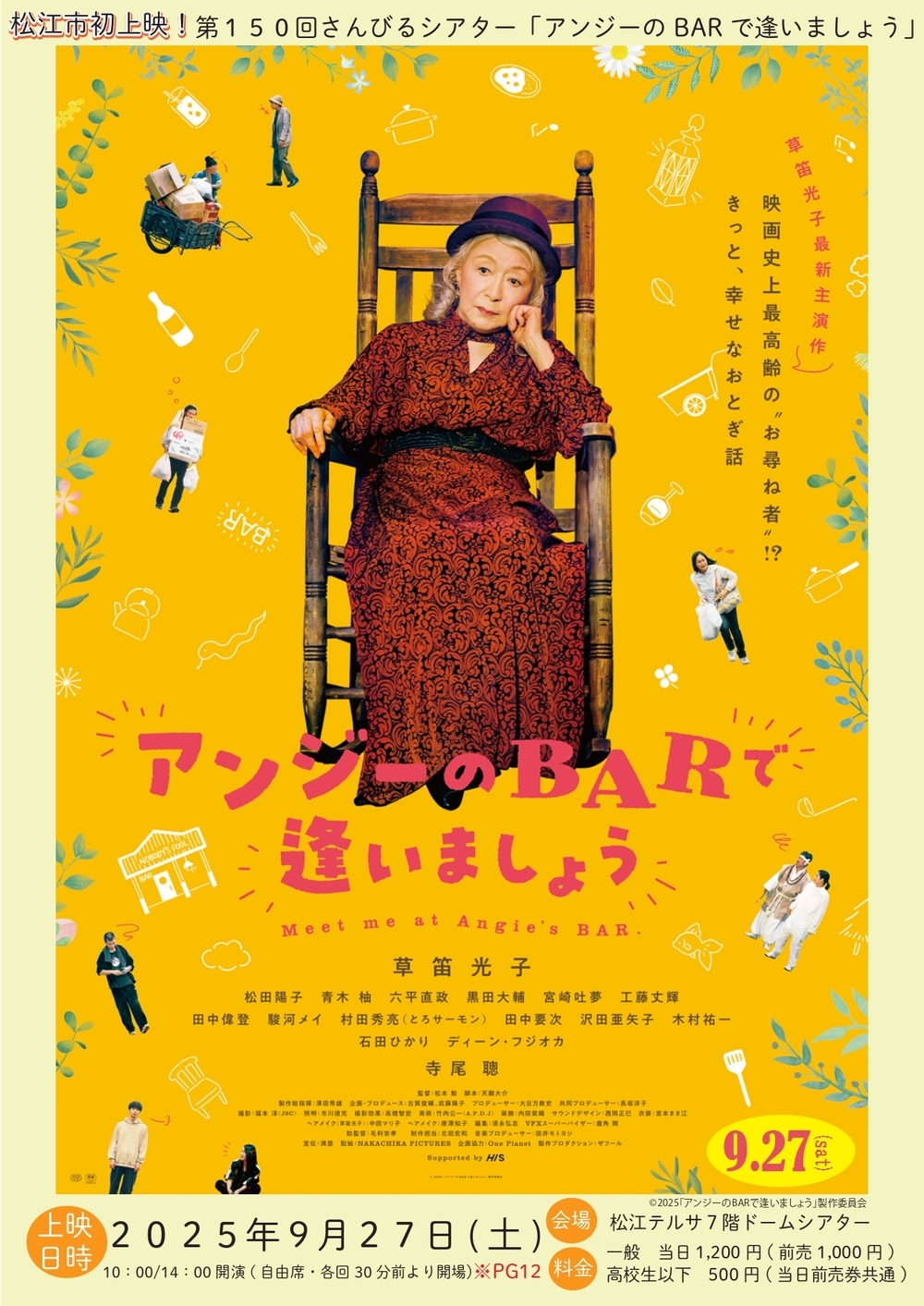 第150回さんびるシアター「アンジーのBARで逢いましょう」