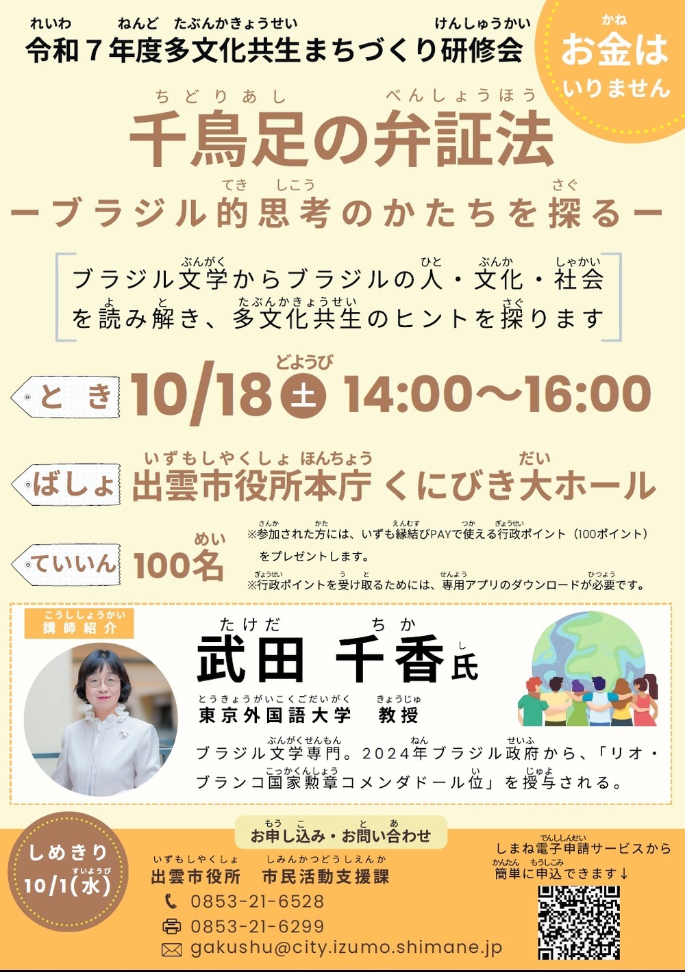 多文化共生まちづくり研修会「千鳥足の弁証法-ブラジル的思考のかたちを探る-」
